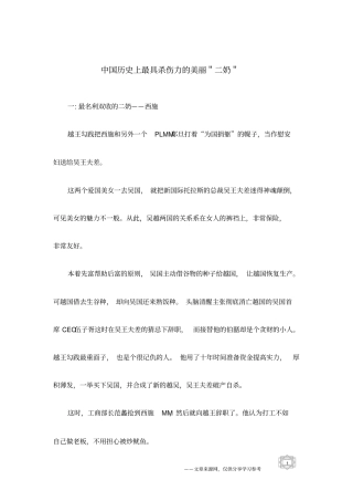 中国历史上最具杀伤力的美丽＂二奶＂