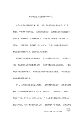 中国历史上民族融合的特点