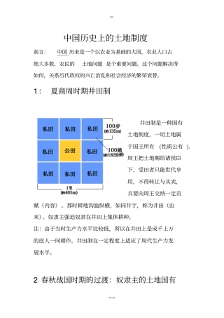 中国历史上的土地制度