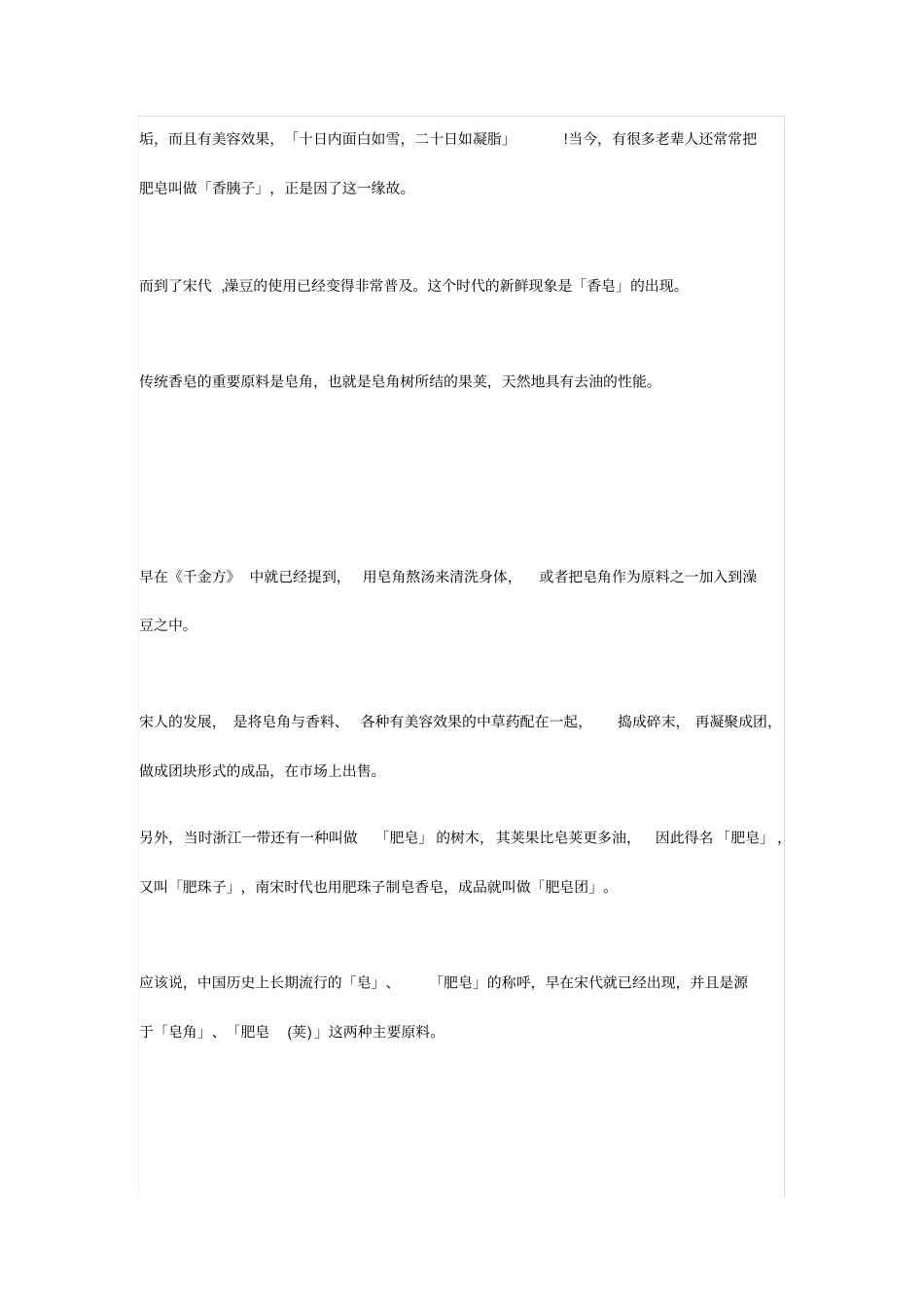 中国历史上的手工皂_第2页