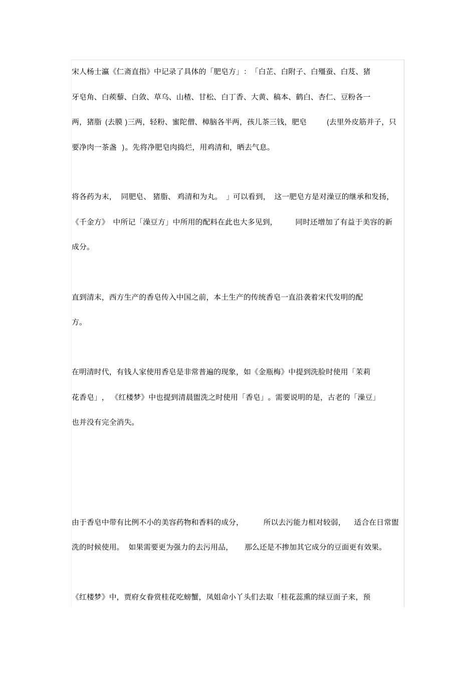 中国历史上的手工皂_第3页