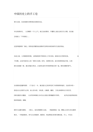 中国历史上的手工皂
