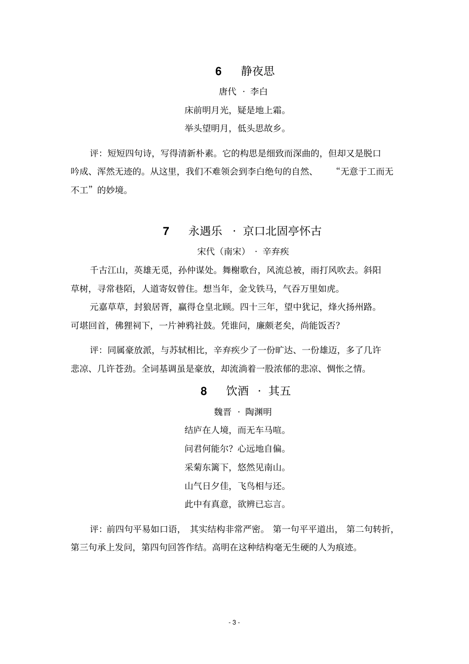 中国历史上高水平的40首诗词汇总_第3页