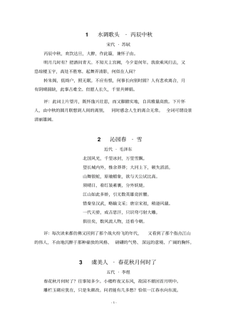中国历史上高水平的40首诗词汇总
