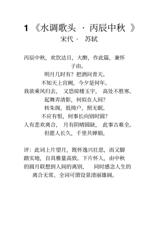 中国历史上高水平的四十首诗词汇总