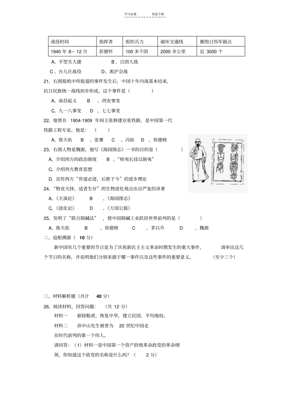 中国历史八年级上册期末测试题_第3页