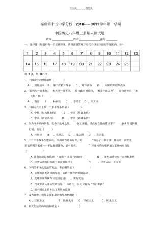 中国历史八年级上册期末测试题