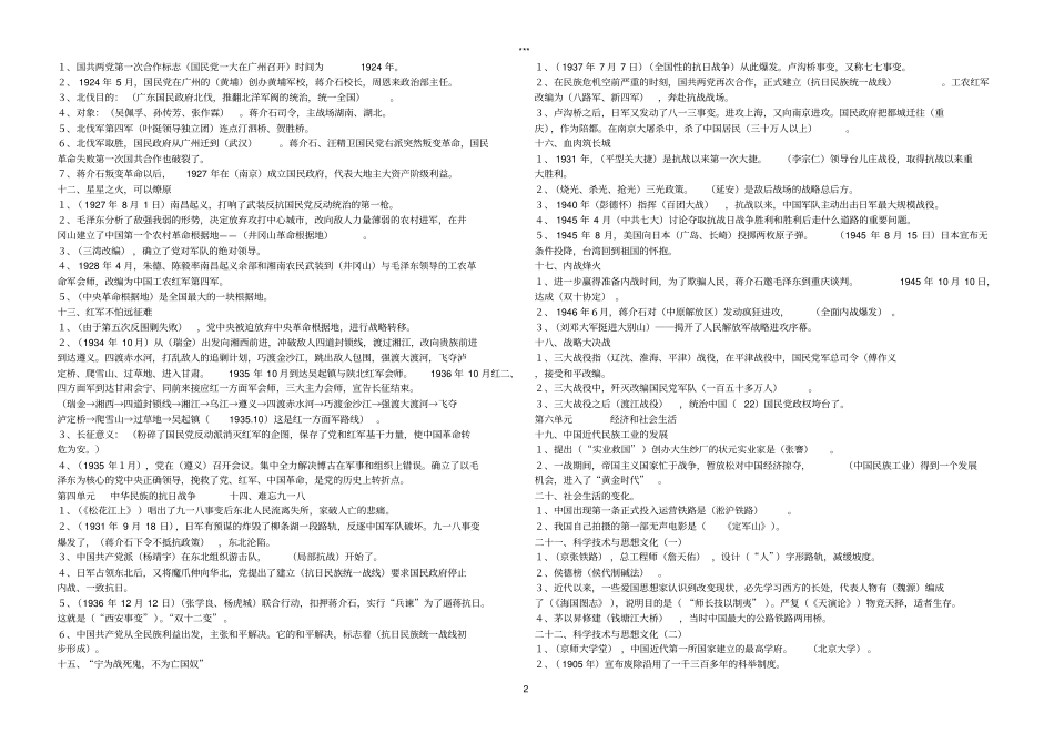 中国历史八年级上册知识点_第2页