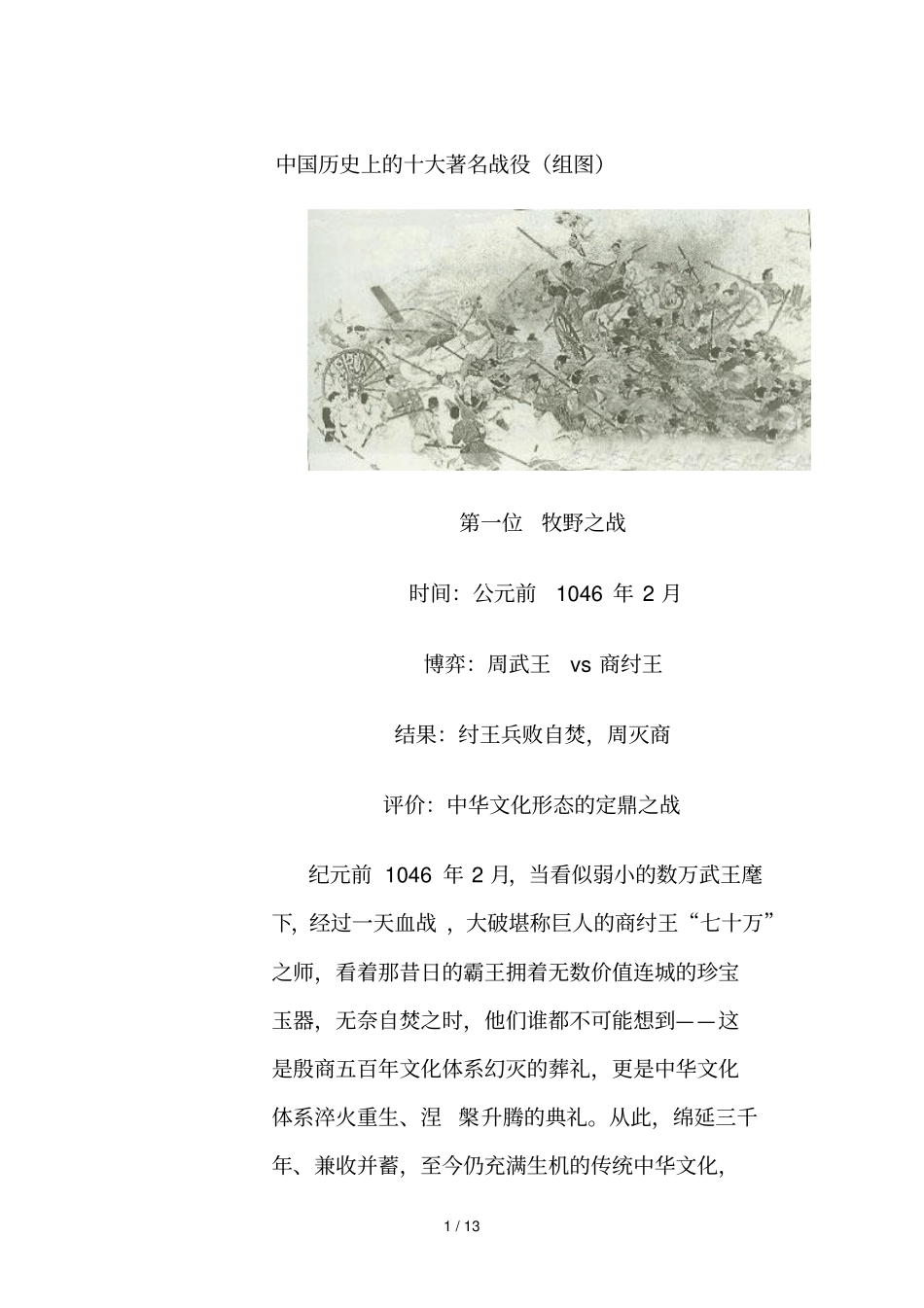 中国历史上的著名战争_第1页