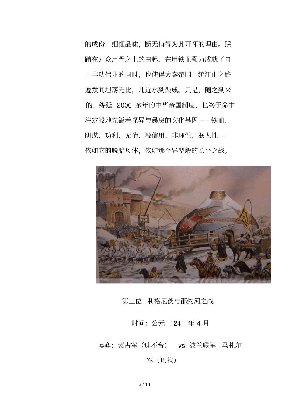 中国历史上的著名战争_第3页
