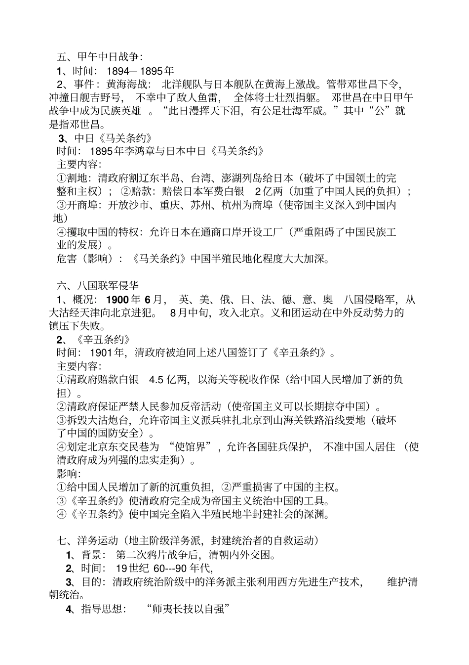 中国历史八年级上册知识点汇总_第2页