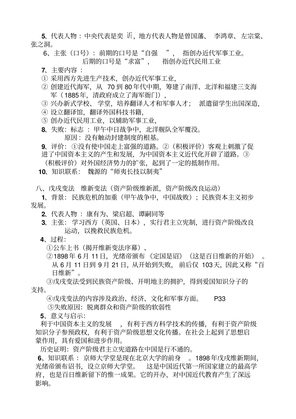 中国历史八年级上册知识点汇总_第3页