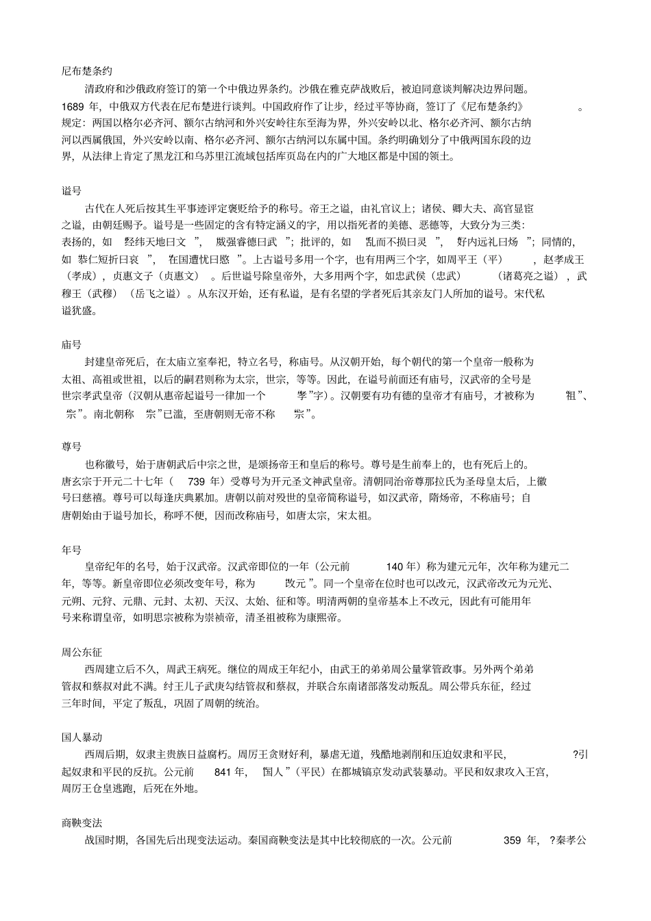 中国历史名词解释汇总_第2页