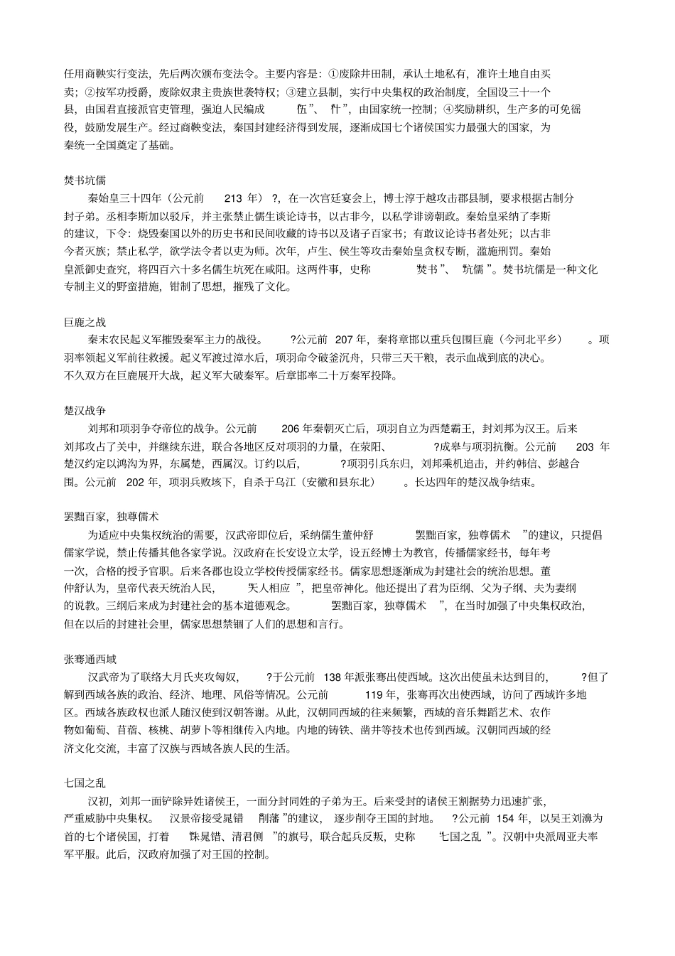 中国历史名词解释汇总_第3页