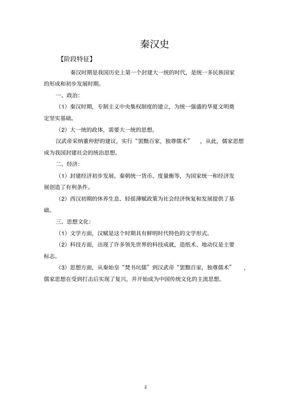 中国历史各阶段特征【精简版】剖析_第2页