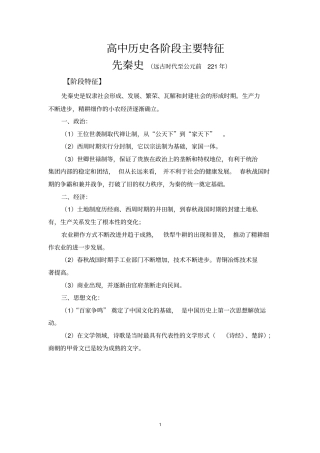 中国历史各阶段特征【精简版】剖析
