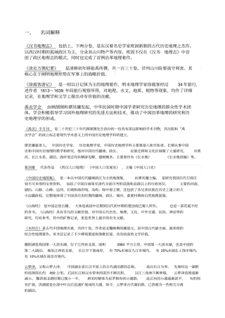 中国历史地理期末考试重点