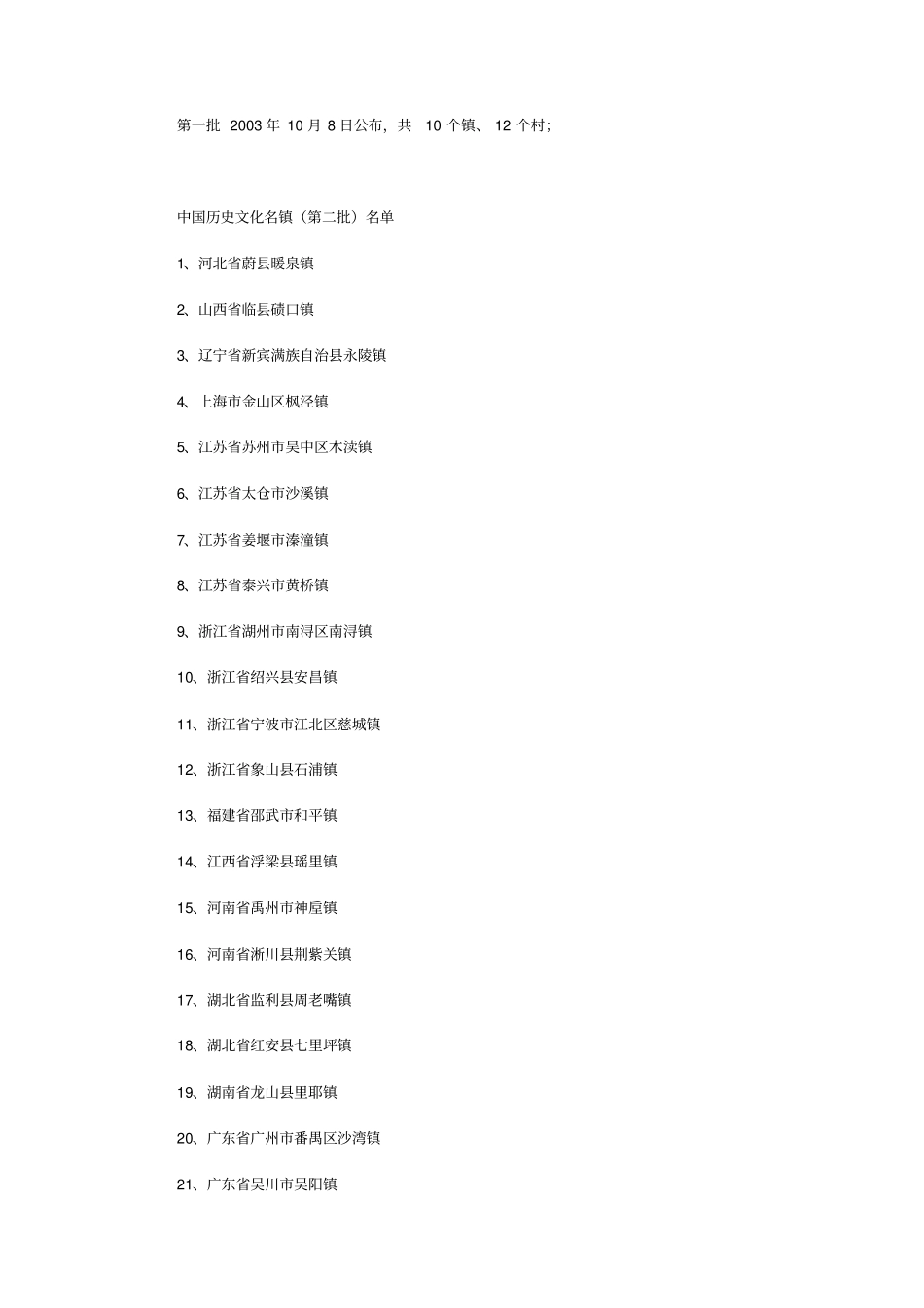 中国历史文化名村剖析_第2页