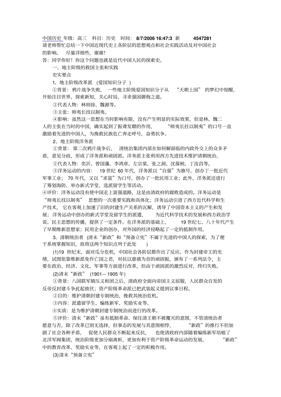 中国历史年级高三_第1页