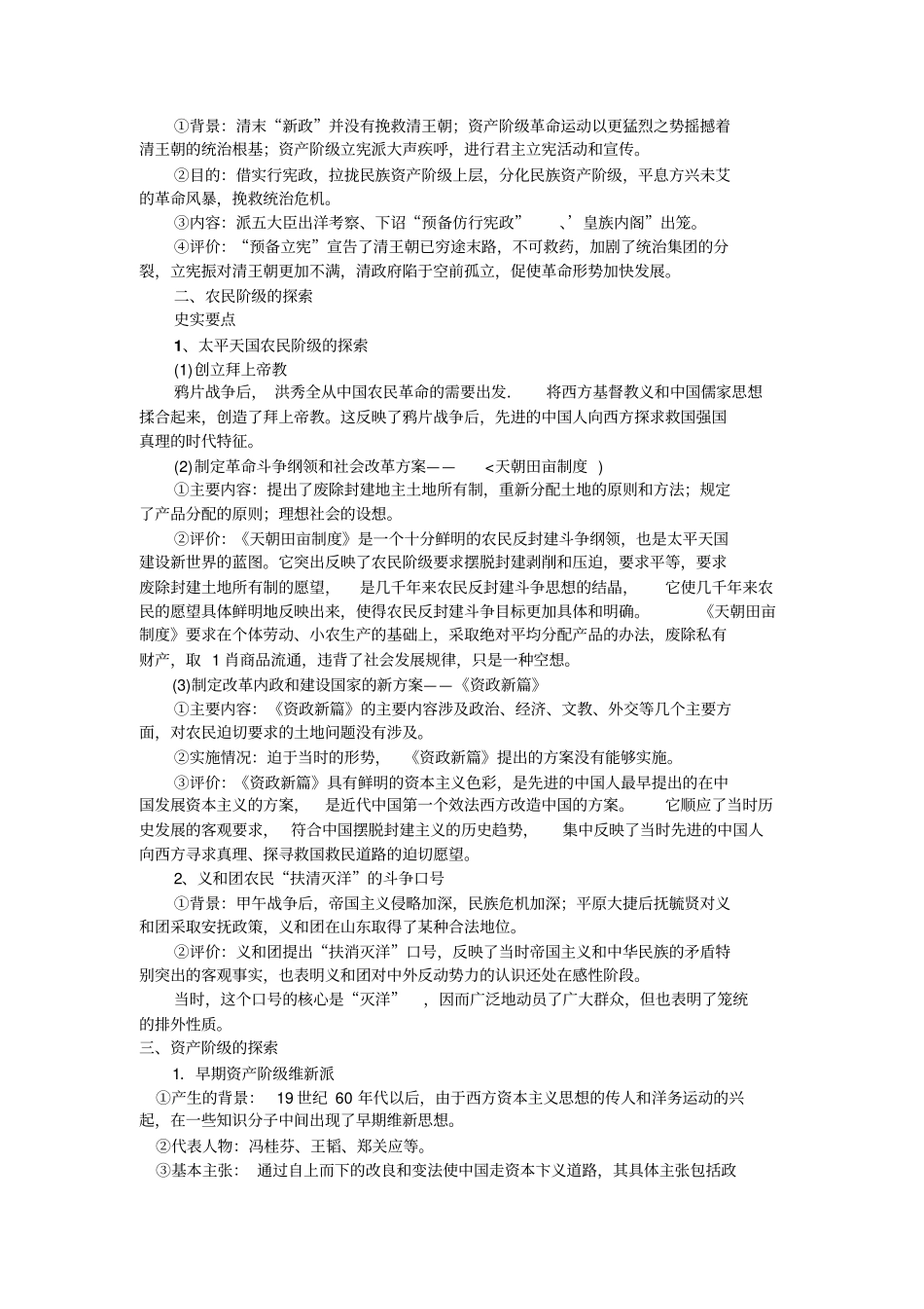 中国历史年级高三_第2页