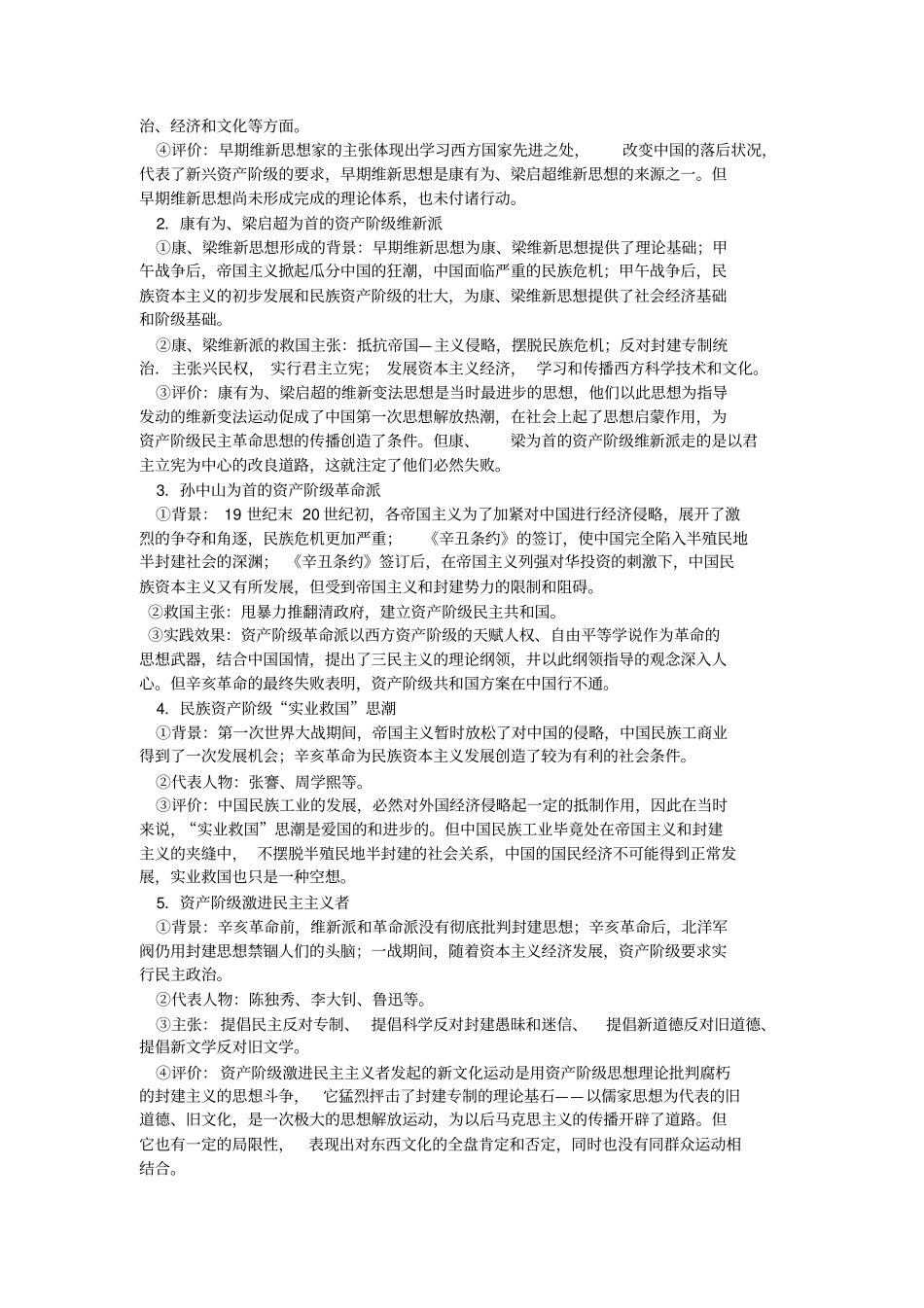 中国历史年级高三_第3页
