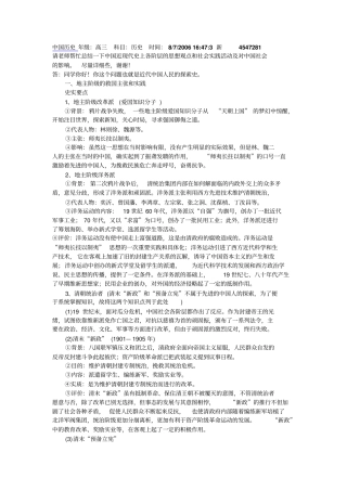 中国历史年级高三