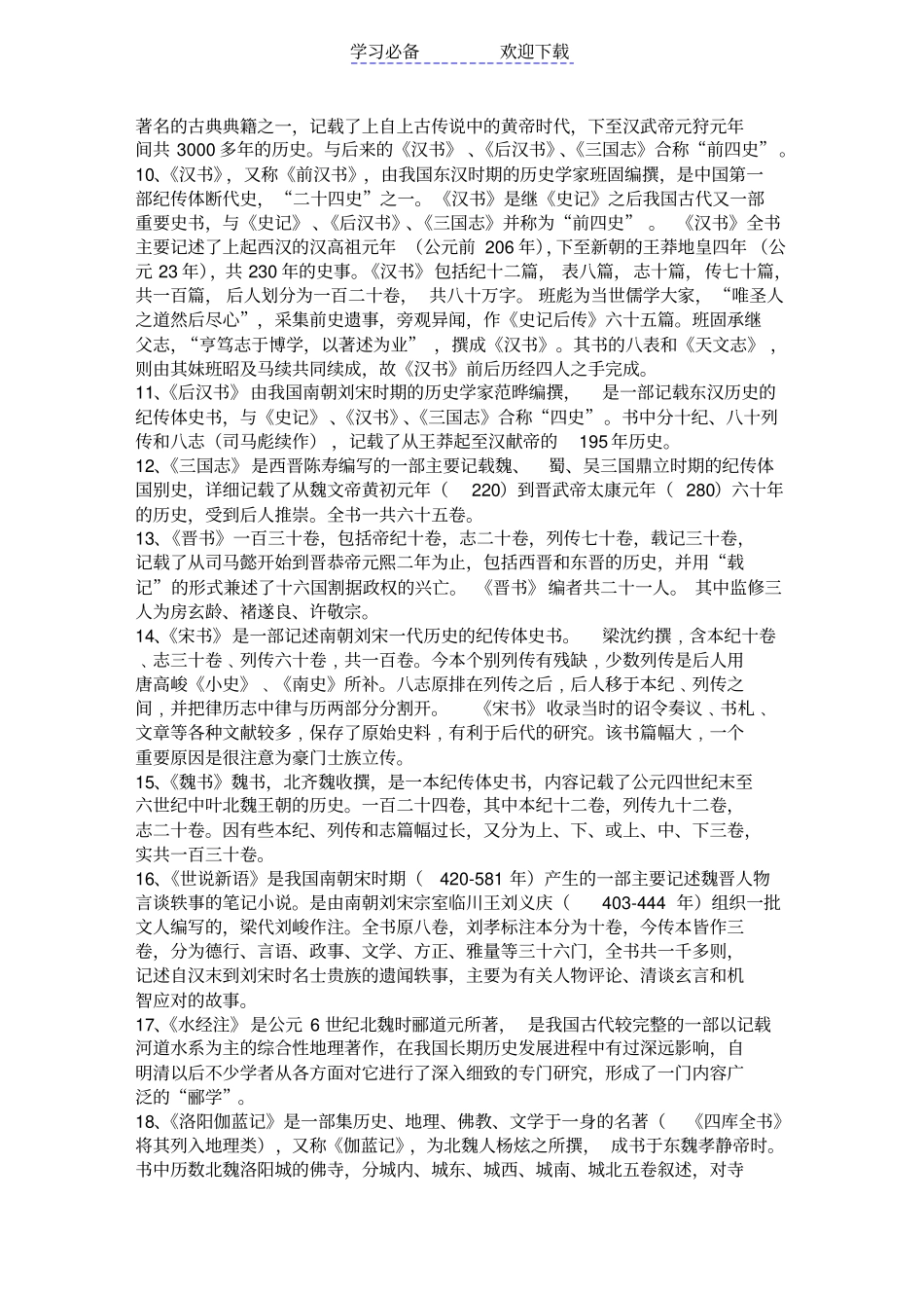中国历史文选名词解释_第2页