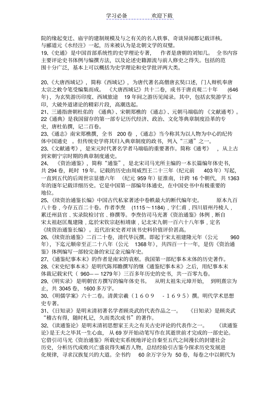 中国历史文选名词解释_第3页
