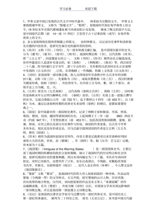 中国历史文选名词解释