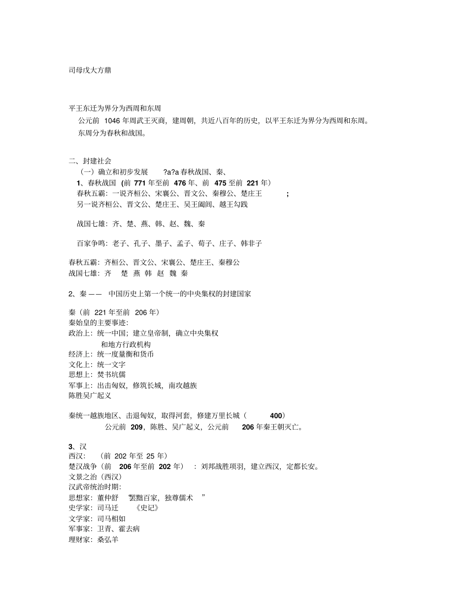 中国历史文化常识汇总_第2页