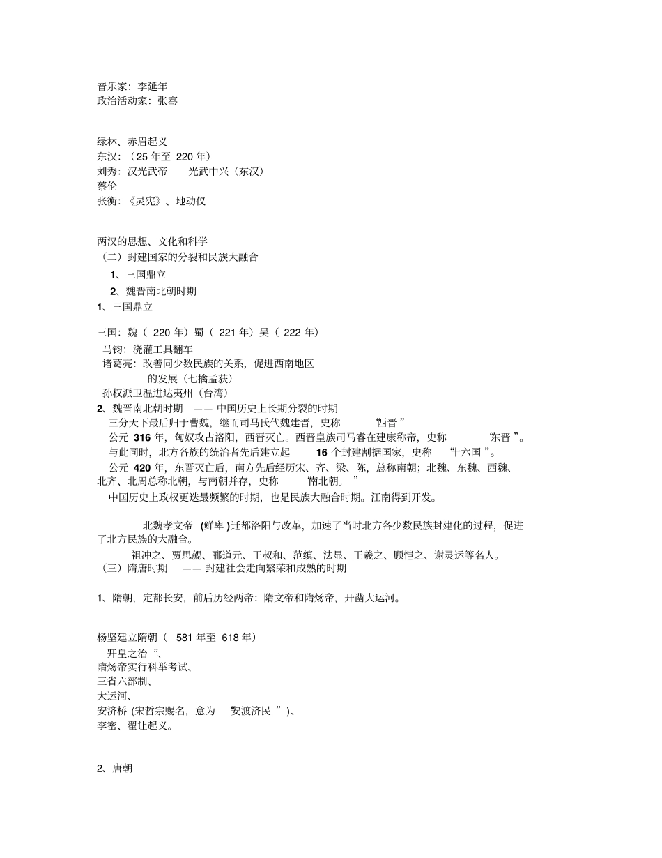 中国历史文化常识汇总_第3页