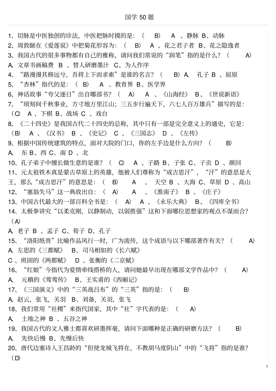 中国历史知识900题剖析_第1页