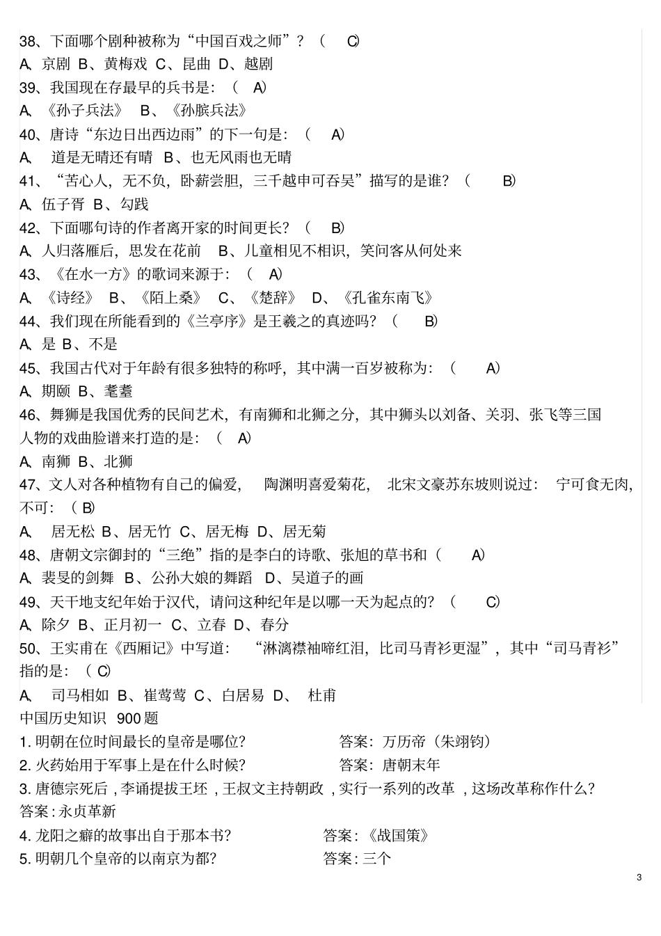 中国历史知识900题剖析_第3页