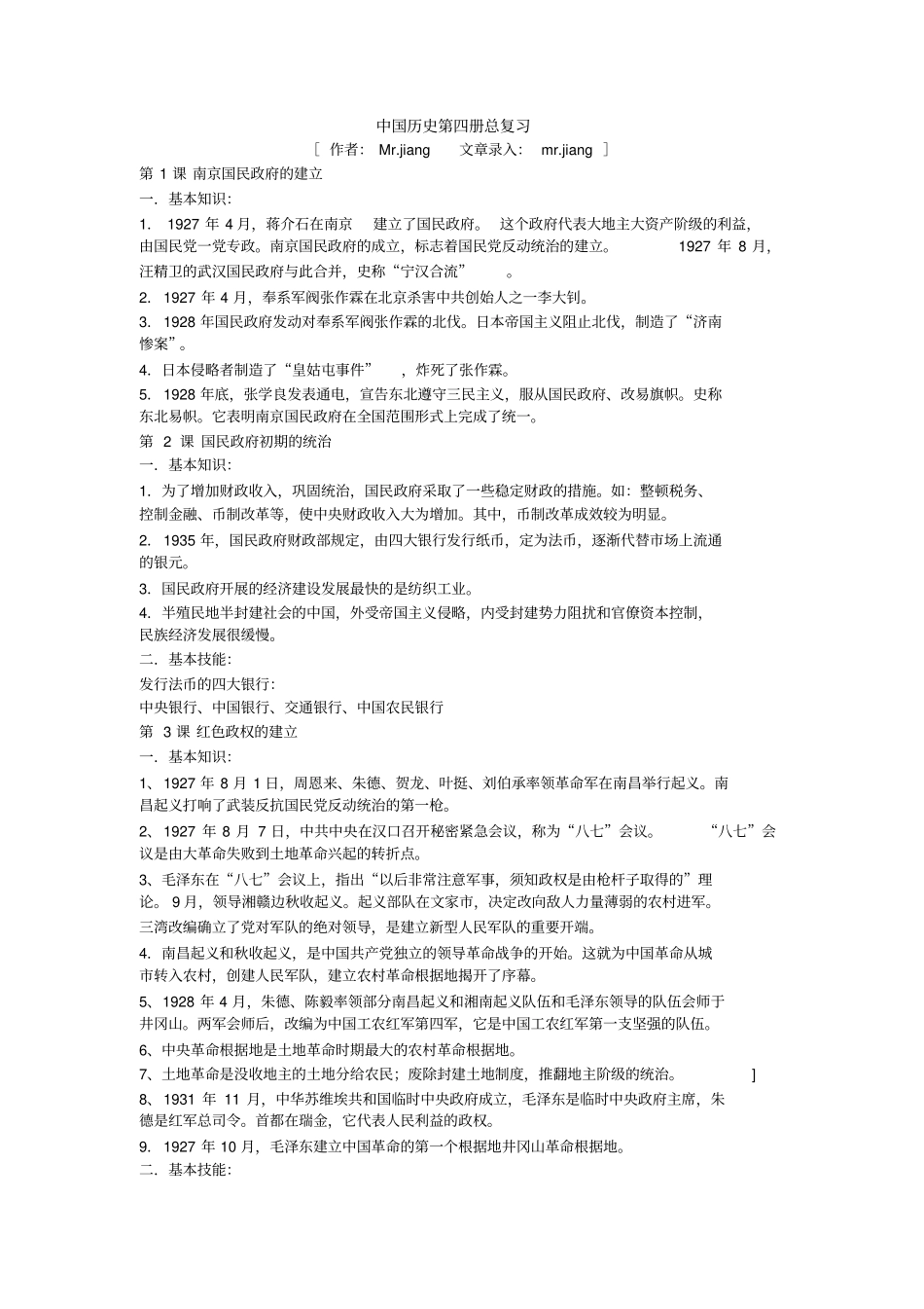 中国历史第四册总复习_第1页