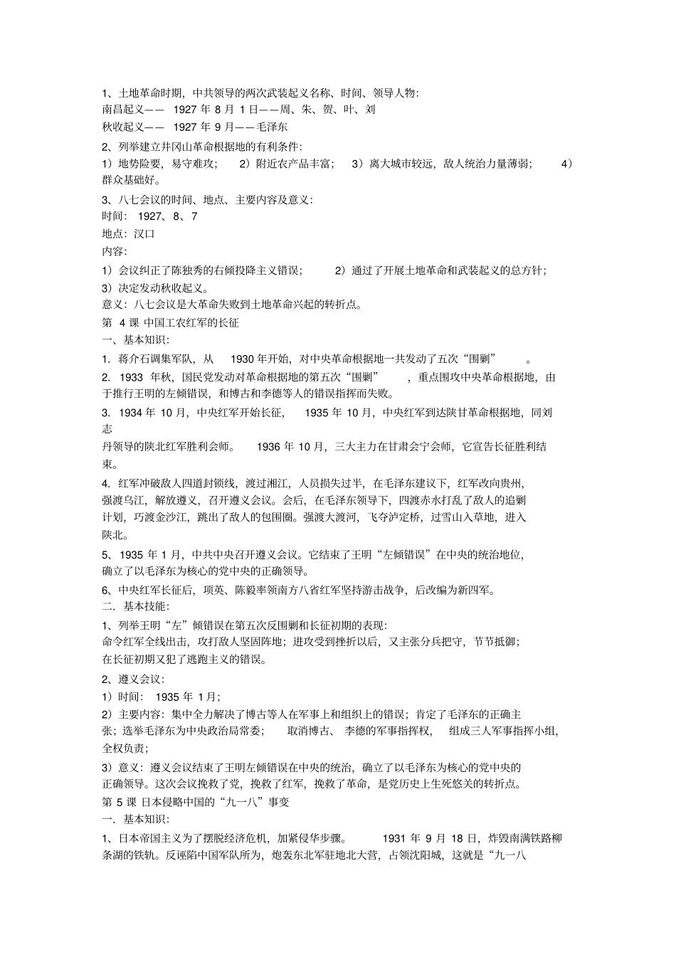 中国历史第四册总复习_第2页