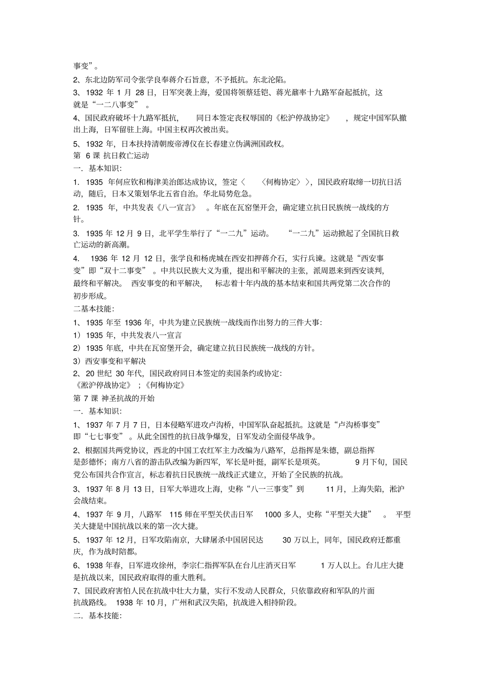 中国历史第四册总复习_第3页