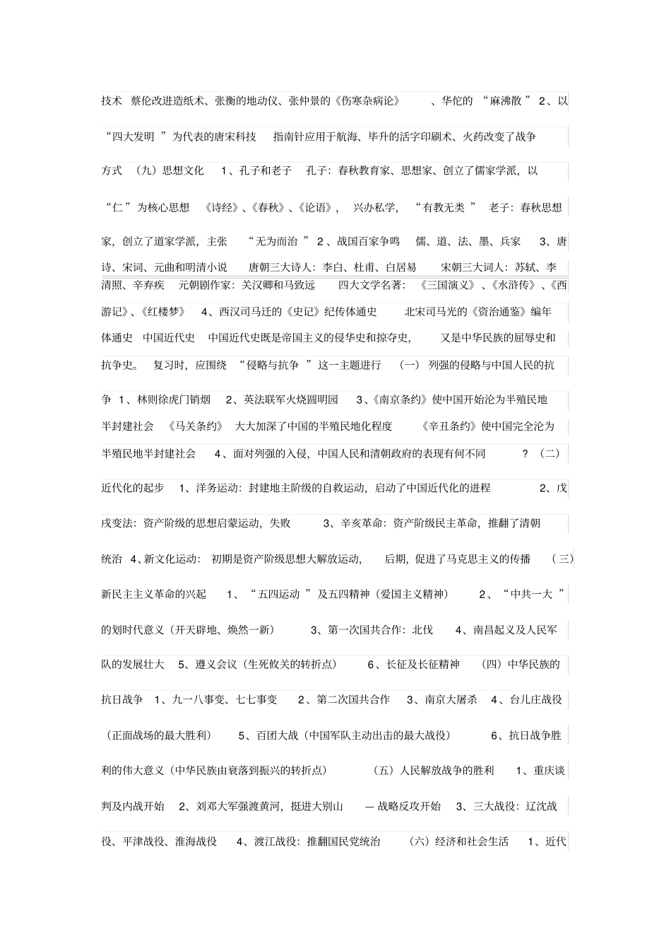 中国历史知识点归纳_第2页