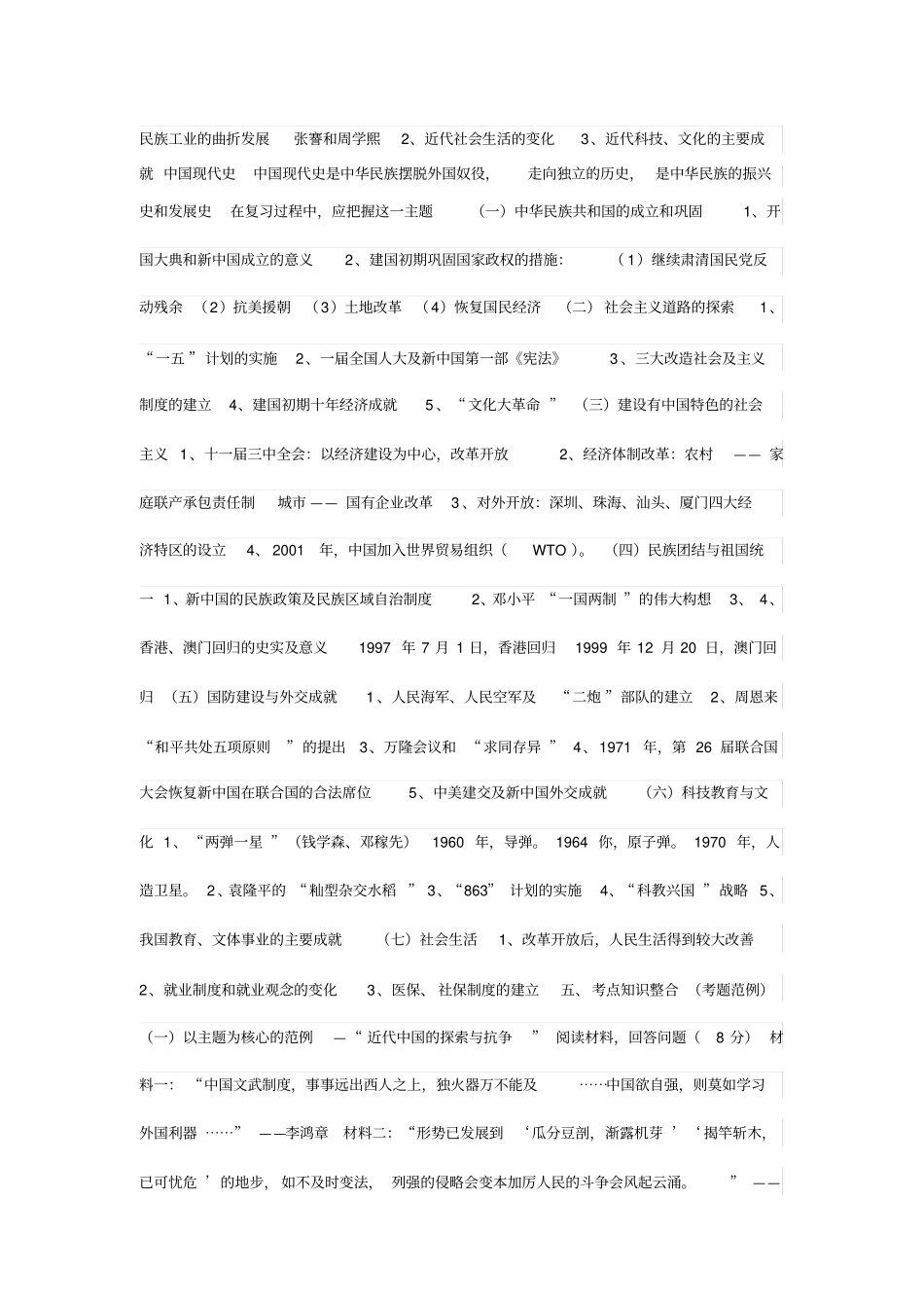 中国历史知识点归纳_第3页