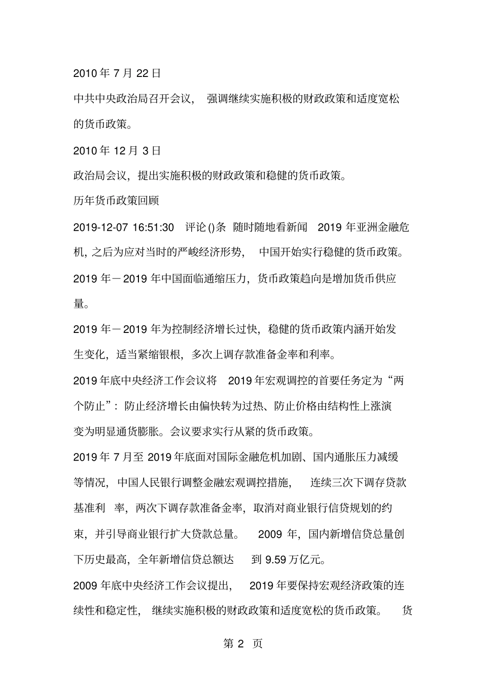 中国历年货币政策演变-13精选文档_第2页
