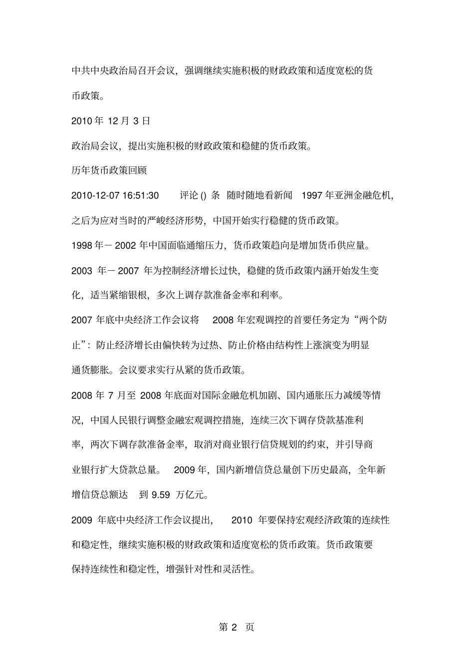 中国历年货币政策演变共18_第2页