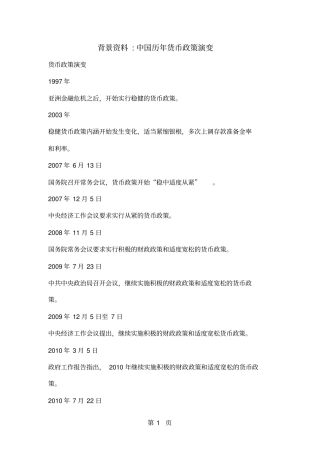 中国历年货币政策演变共18