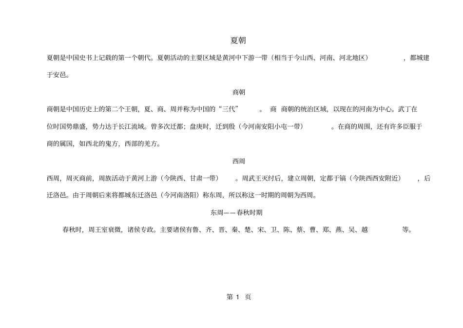 中国历朝历代地图大全共16资料_第1页