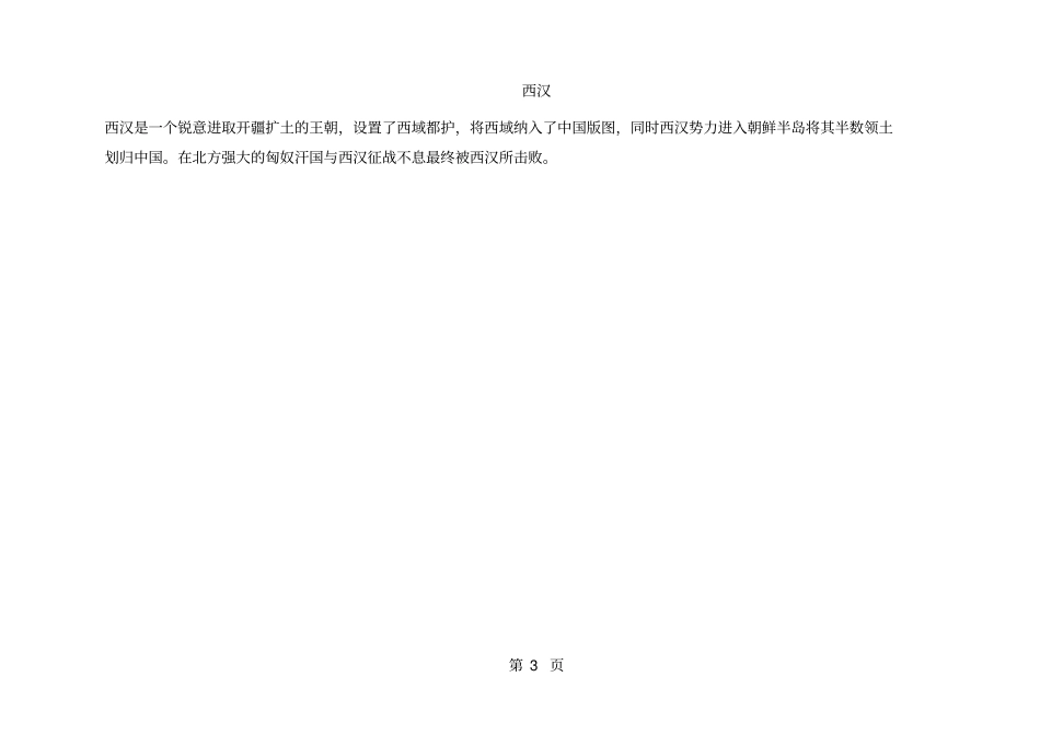 中国历朝历代地图大全共16资料_第3页