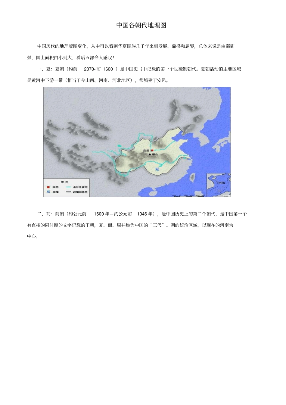 中国历朝历代版图大全_第1页