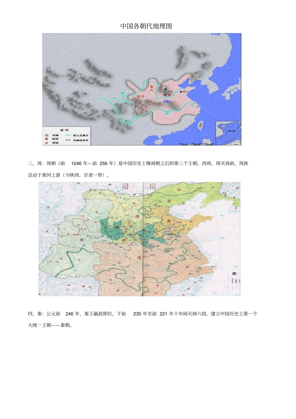 中国历朝历代版图大全_第2页
