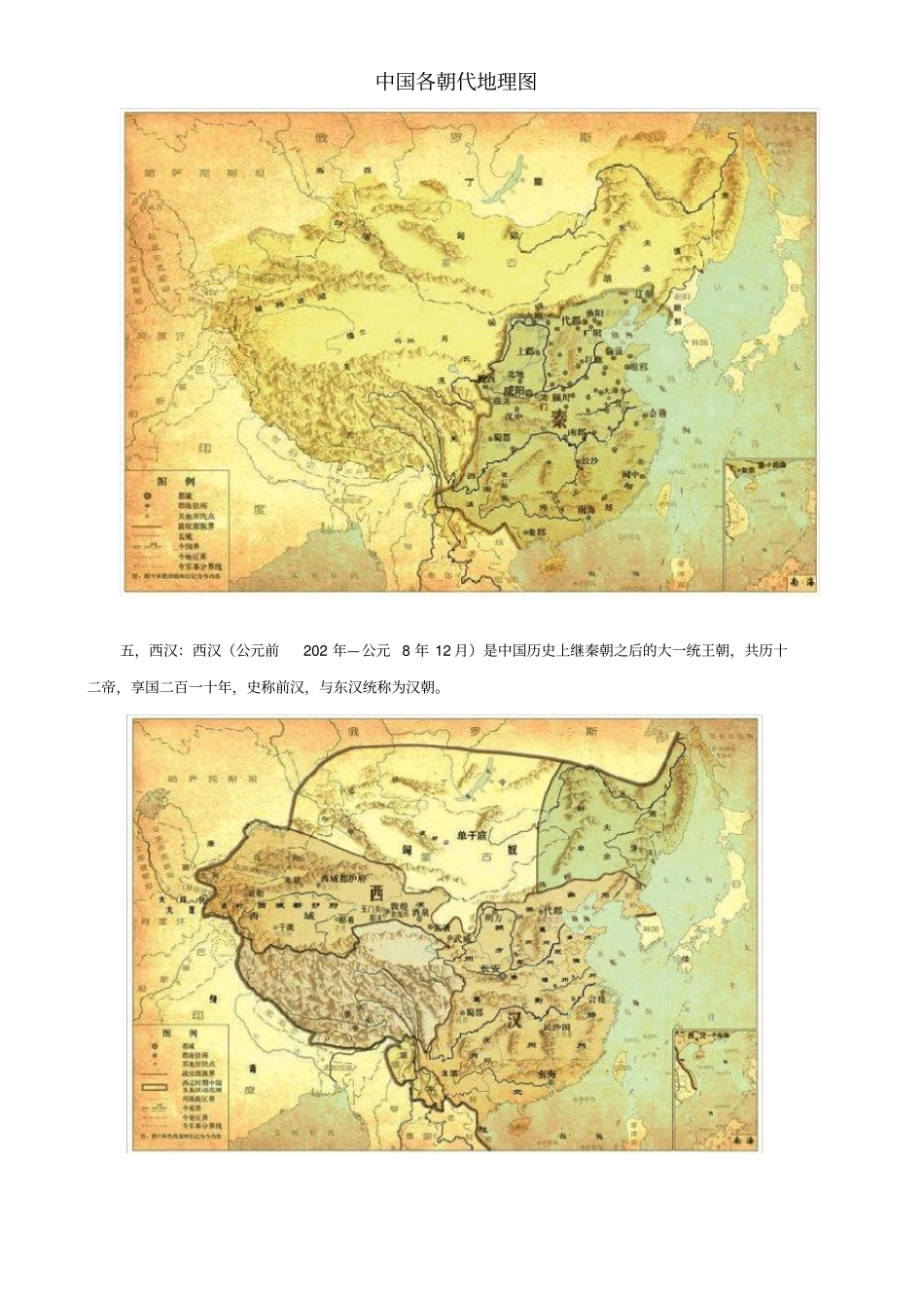 中国历朝历代版图大全_第3页