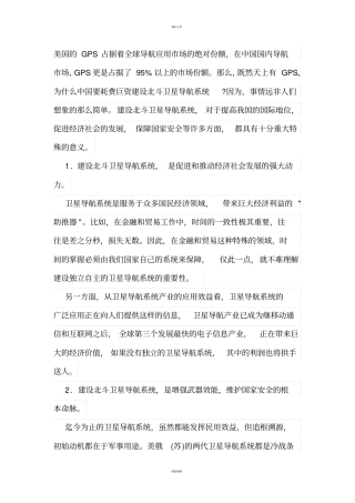 中国发展北斗卫星导航系统的重要性