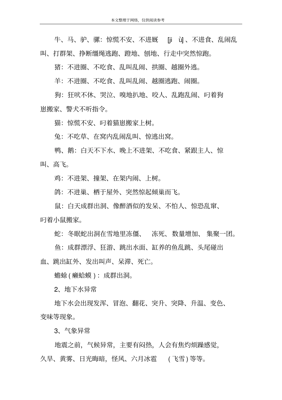 中国发生地震最多的地方_第2页