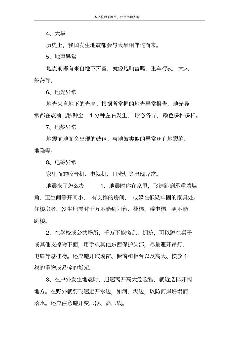 中国发生地震最多的地方_第3页