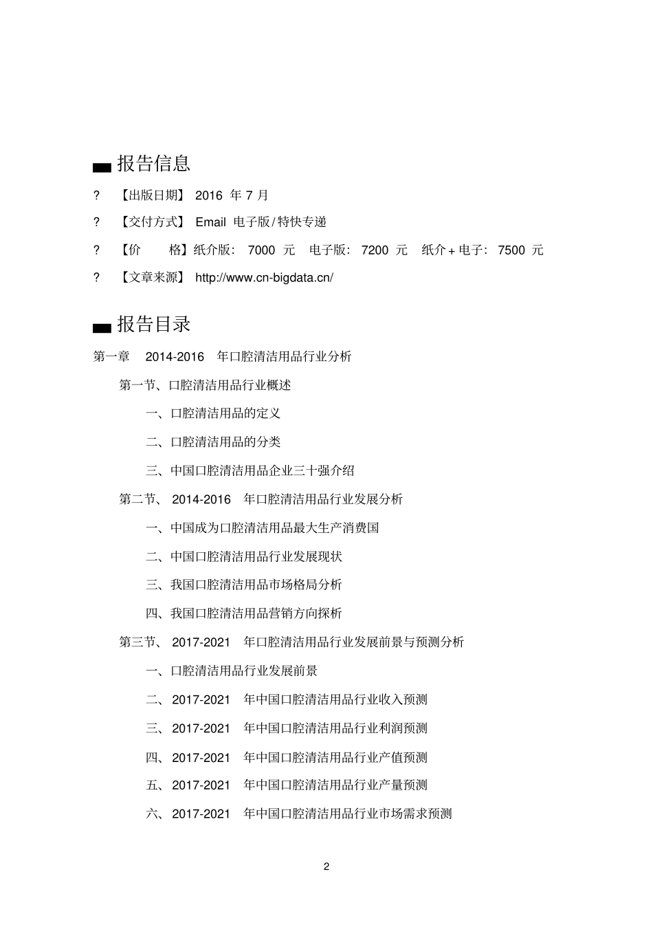 中国口腔清洁用品场发展前景预测_第3页